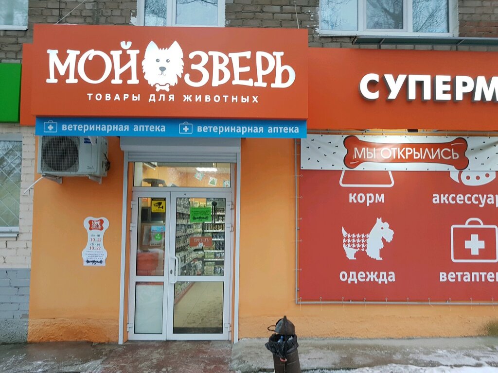 Вывеска зоомагазина образец