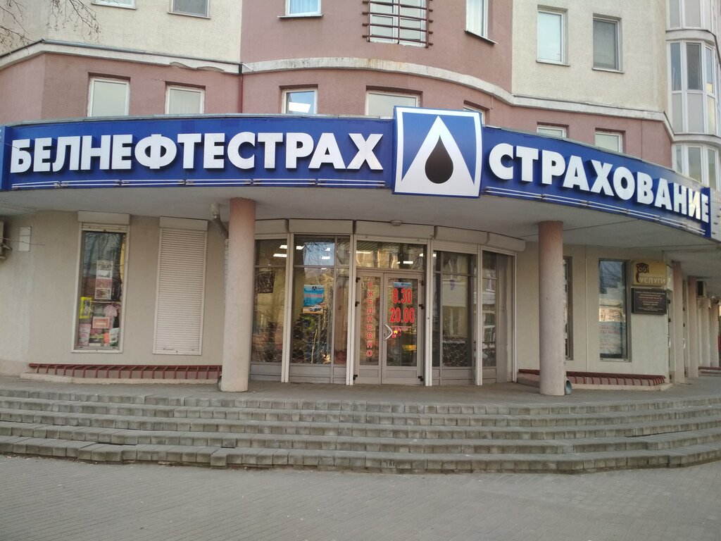 Insurance company Zaco Belneftestrah, Mogilev, photo