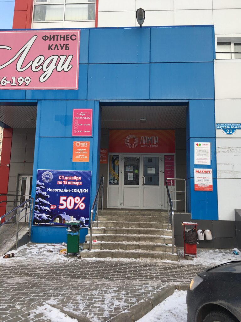 Магазин Лампа Липецк