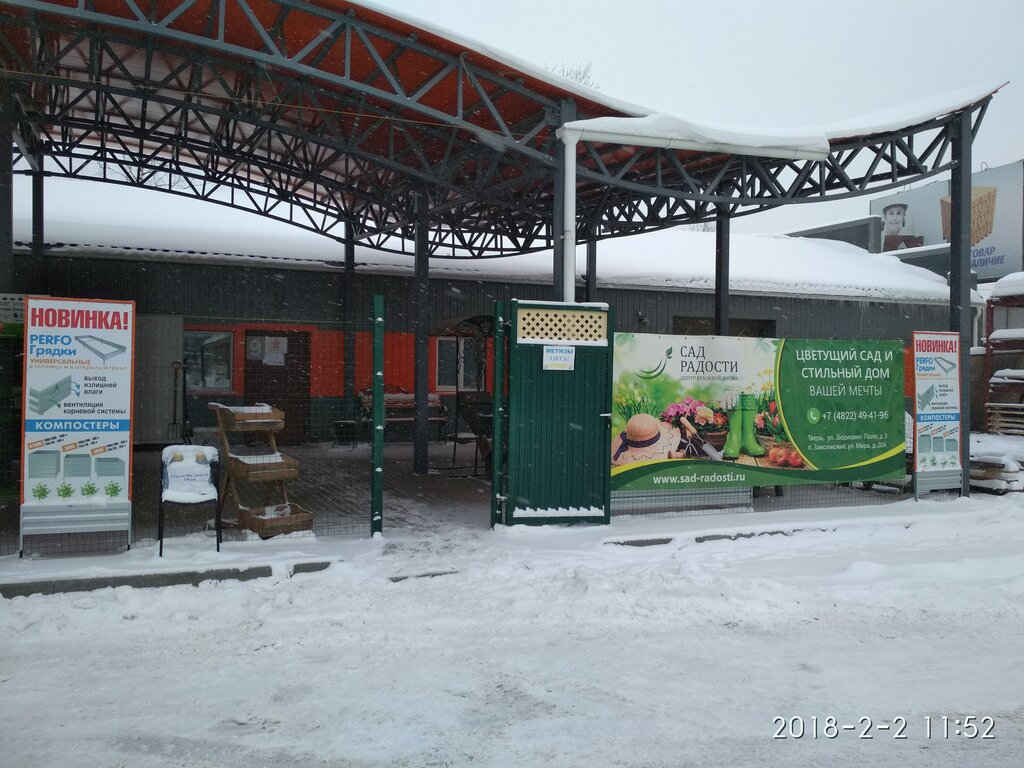 Интернет Магазин Садовой Тверь