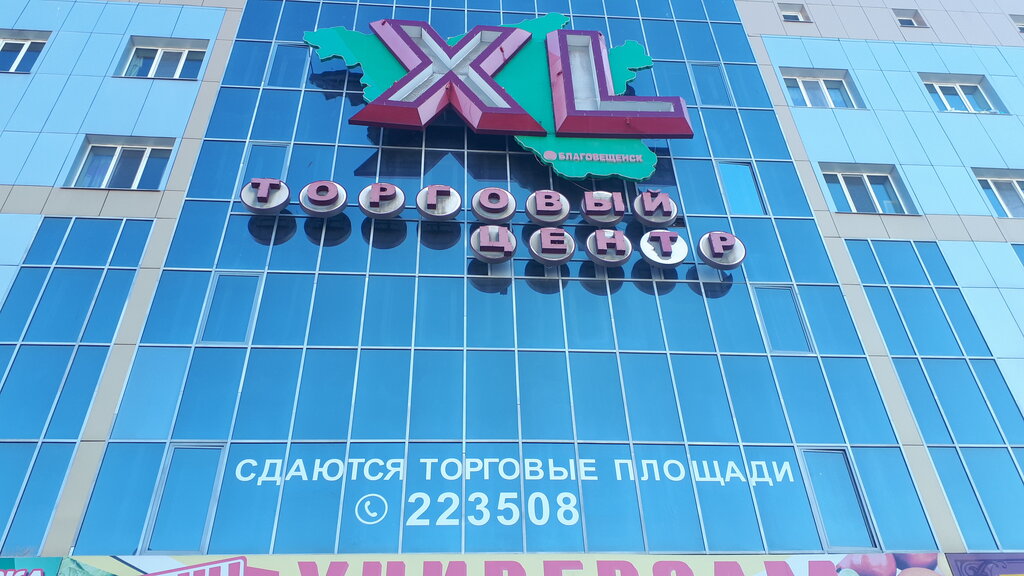Shopping mall XL, Blagoveshchensk, photo