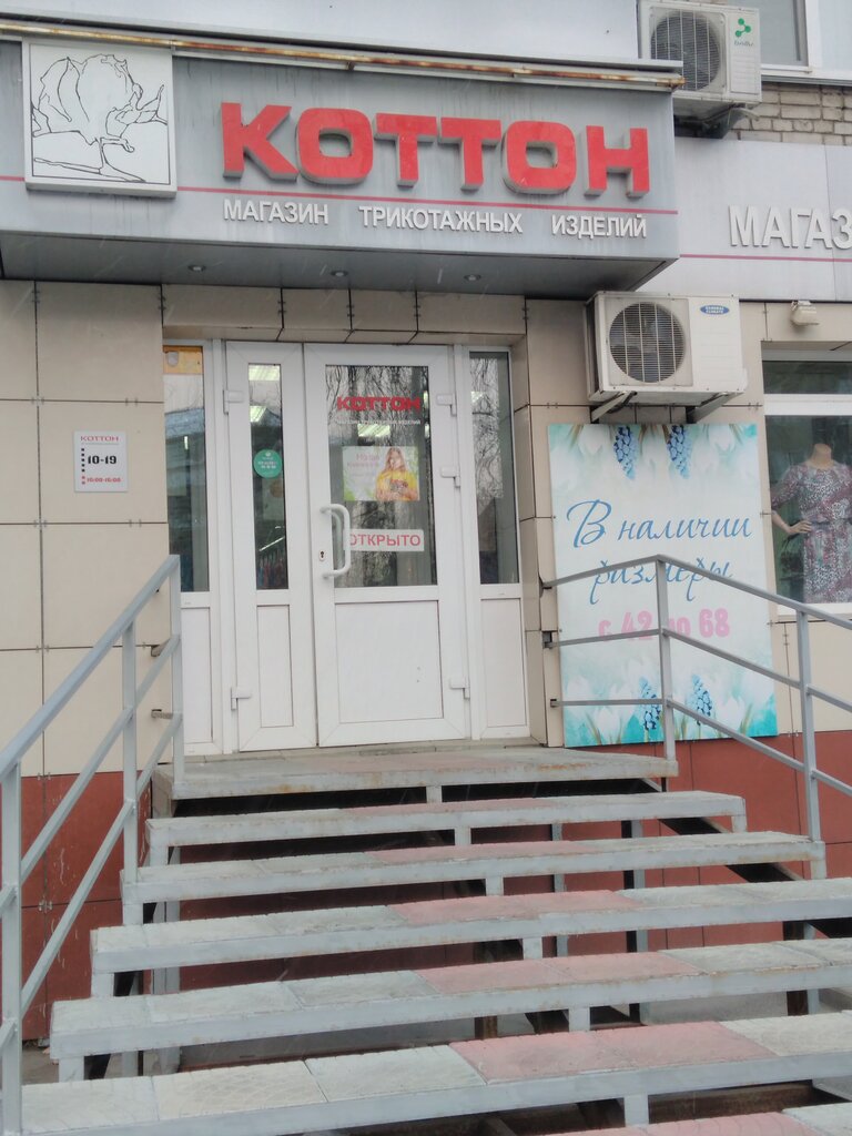 Коттон Магазин Одежды Екатеринбург