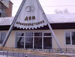 ЗАГС (ulitsa Lenina, 93), registery office
