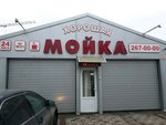 Хорошая мойка (Varfolomeeva Street, 211), servicio de coches, centro de reparación de automóviles