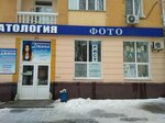 Fotoatelye № 2 (Komsomolskaya ulitsa, 29) ، التصوير الفوتوغرافي