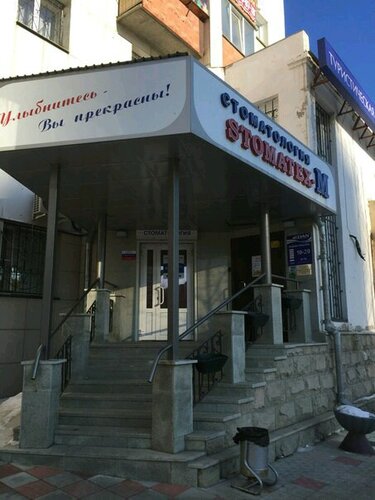 Стоматологическая клиника Stomatex-M, Челябинск, фото