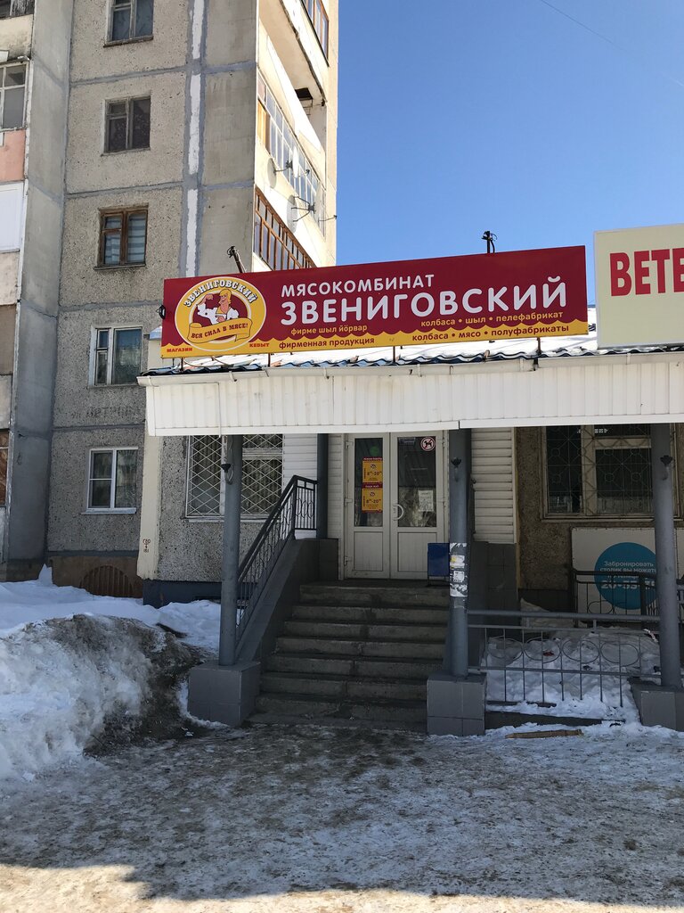 Звениговский Магазин Рядом Со Мной