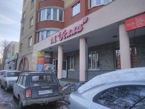 Гелла, торговый центр, Московский просп., 44, Пушкино — Яндекс Карты