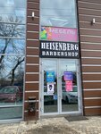 Heisenberg (posyolok gorodskogo tipa Ilskiy, Pervomayskaya ulitsa, 91Б/2), barber shop