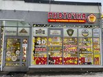 Pivtochka (Angliyskaya Street, 2), beer shop