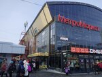 МетроМаркет (просп. Карла Маркса, 37/2, Новосибирск), торговый центр в Новосибирске