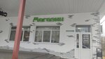 Продукты (Agricultural Settlement of Dastojeva, Pervomayskaya ulitsa, 2) ، محل بقالة