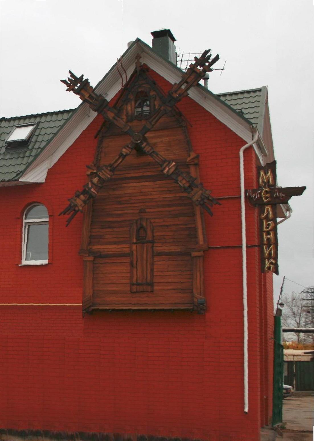 Фото Мельник