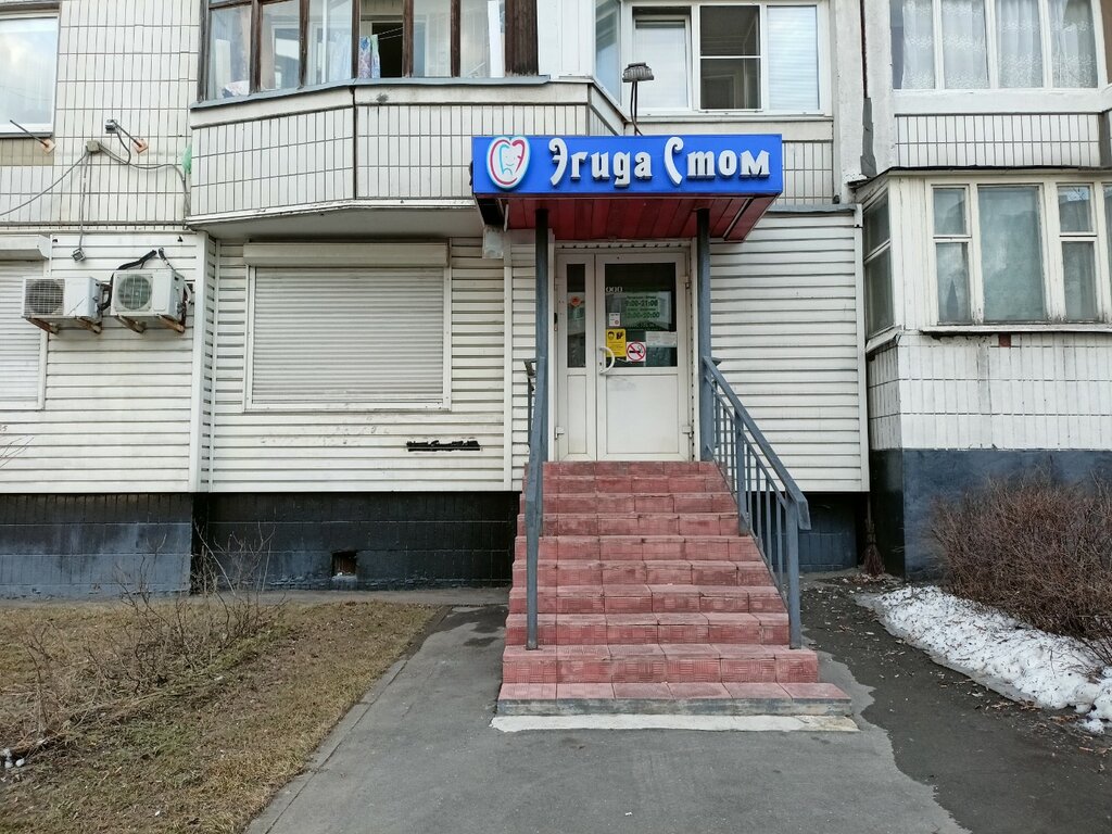 Стоматологическая клиника Эгида стом, Москва, фото