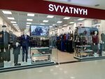 Svyatnyh (Okruzhnoye shosse, 12), clothing store
