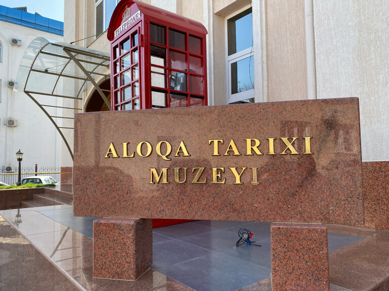 Museum Aloqa tarixi muzeyi, Tashkent, photo