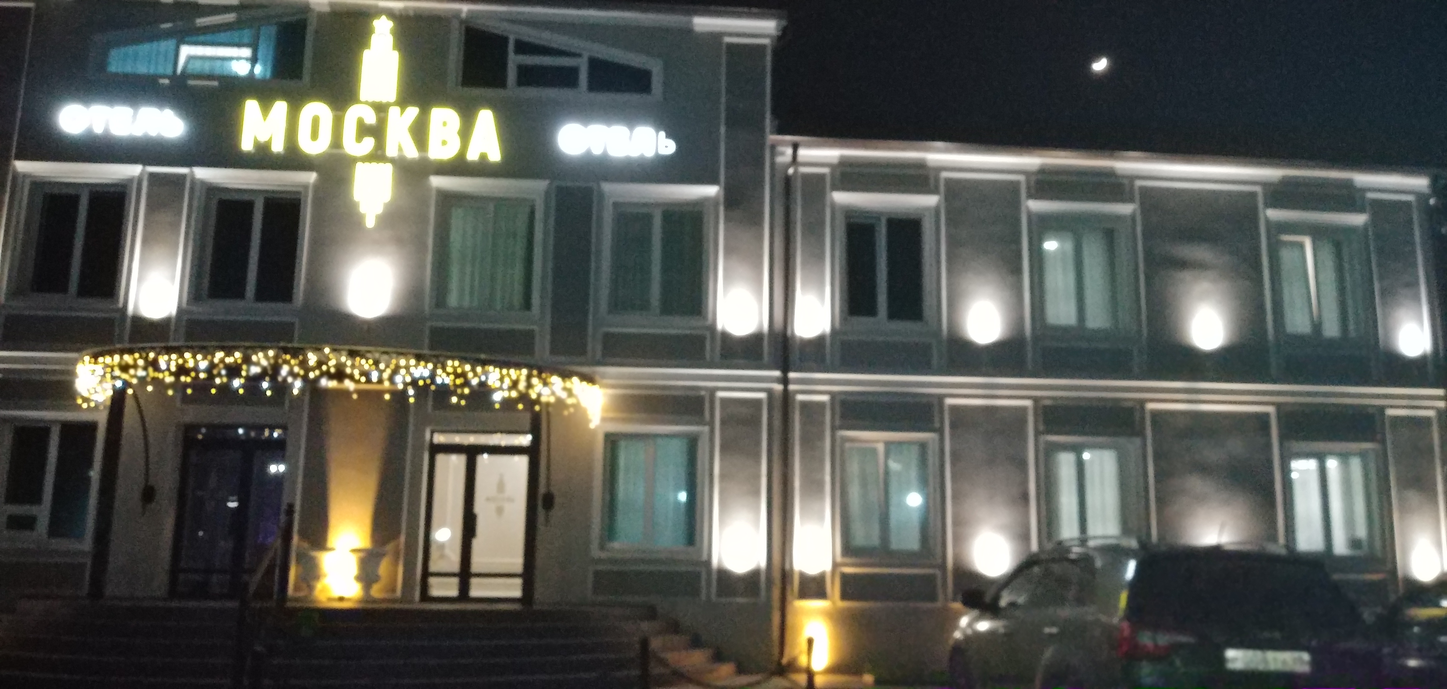 Фото Отель Москва