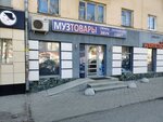 Музтовары (просп. Октября, 150, Уфа), музыкальный магазин в Уфе