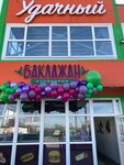 Баклажан (ул. Кирова, 23), кафе в Сарове