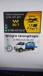 Кросс (khutor Novospasovka, Promyshlennaya zona, 4), auto technical assistance, car evacuation