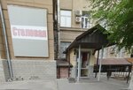 Едим, как дома (Kovrovskaya Street, 24), comedor
