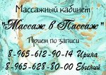 Massazh-Passazh (posyolok GES, Tsentralnaya ulitsa, 81), salón de masaje