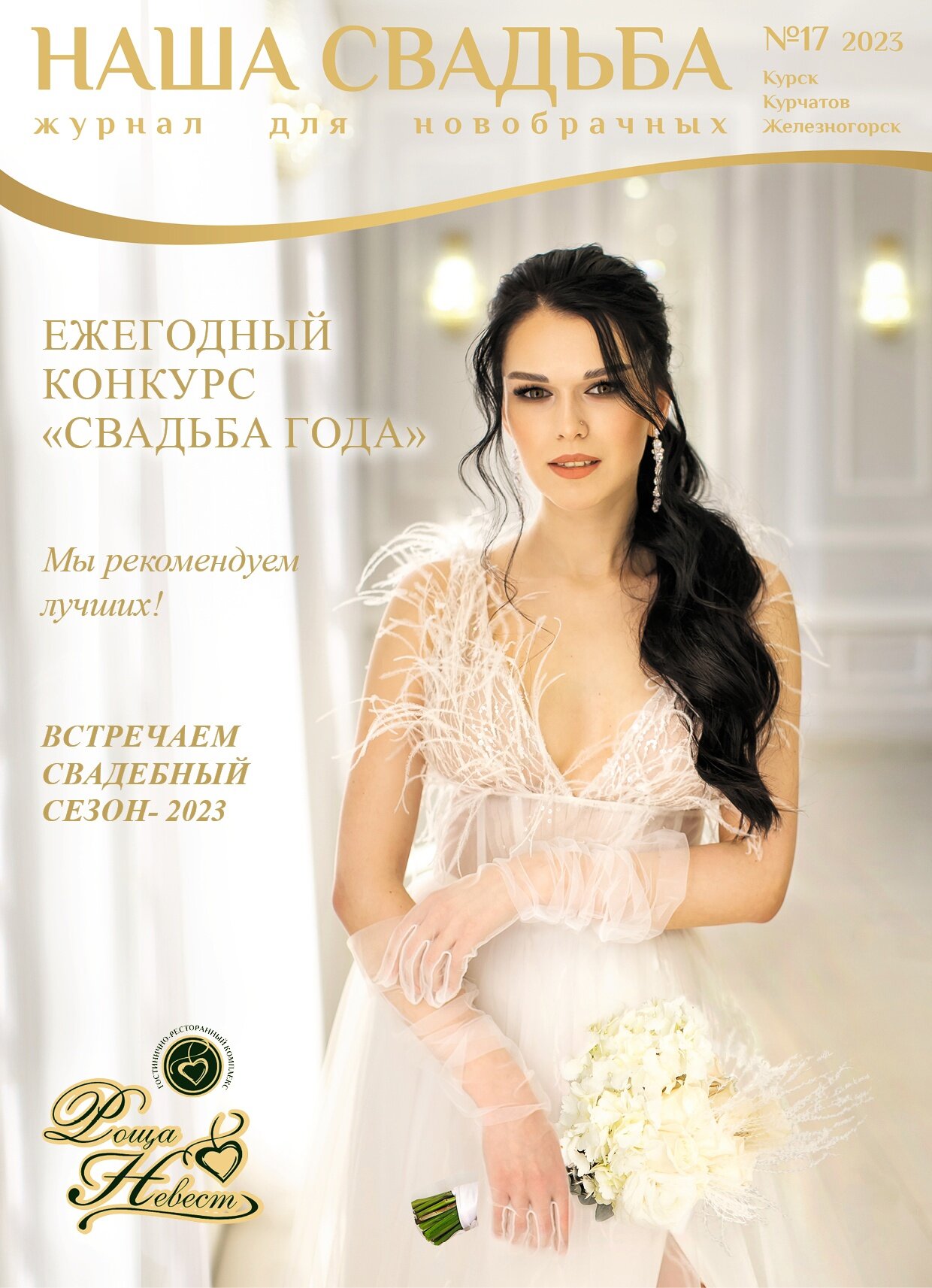 Фото Роща невест