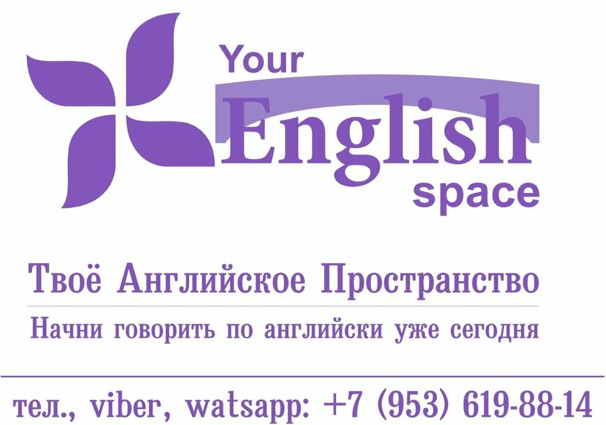 Твое Английское Пространство