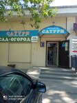 Saturn (Tarutinskaya Street, 184Б), tienda de artículos para el hogar y productos químicos domésticos