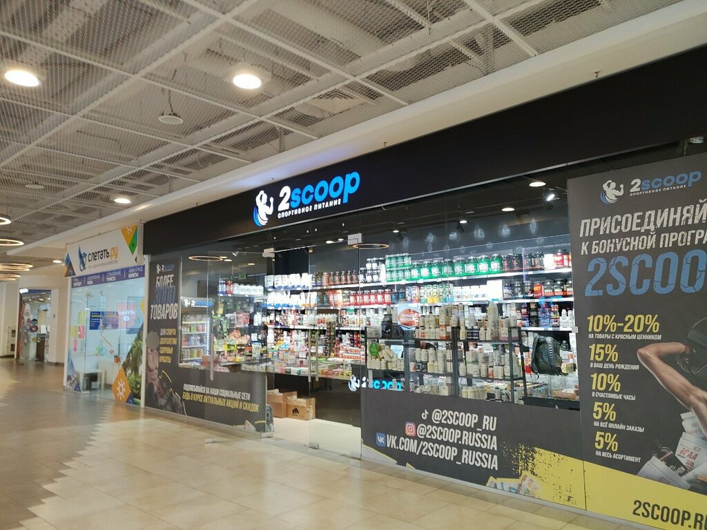 Sports nutrition 2scoop, Moscow, photo
