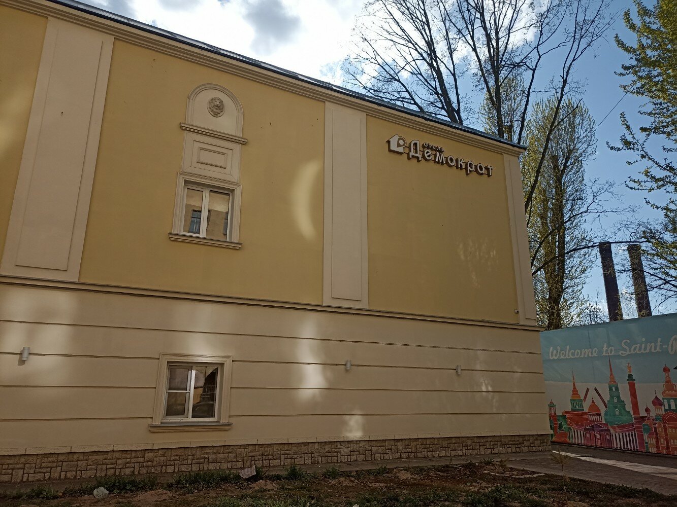 Фото Демократ