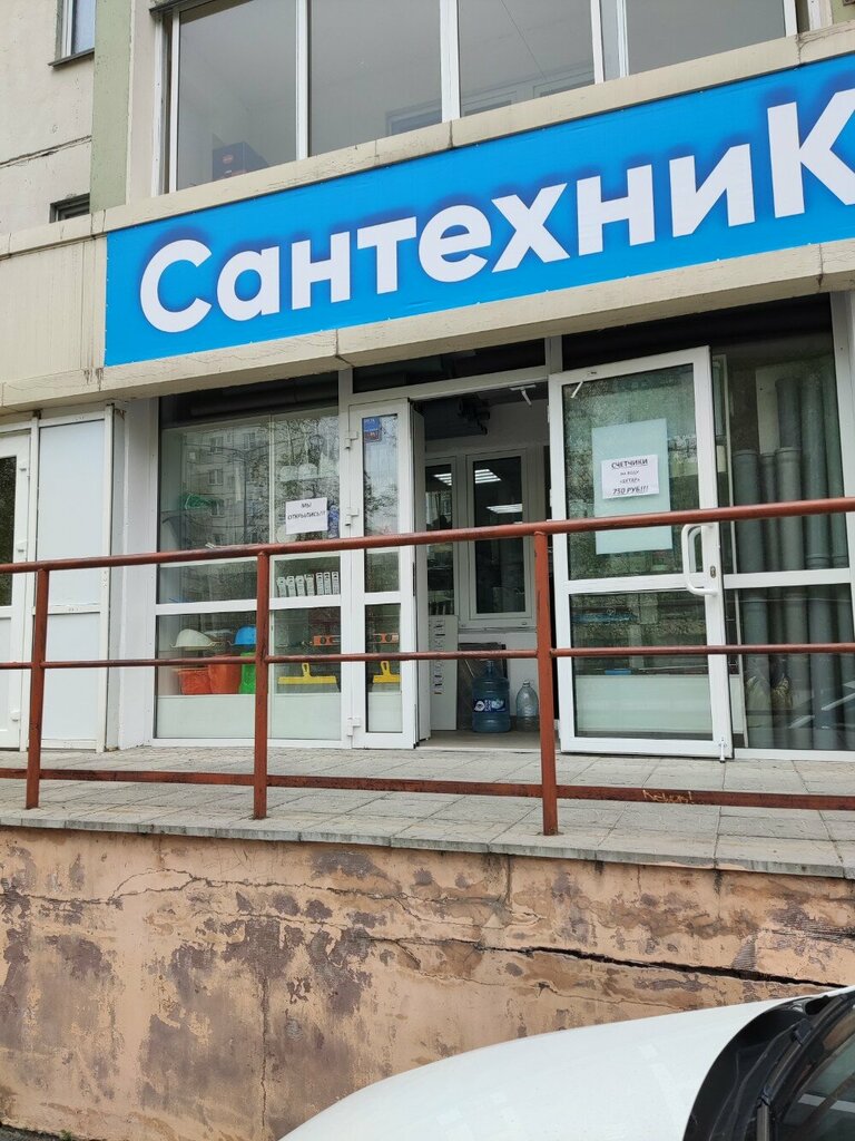 СантехниК, магазин сантехники, ул. Калинина, 15, Копейск — Яндекс Карты