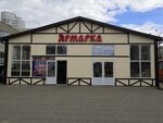 Ярмарка (ул. Плотникова, 4Б), продуктовый рынок в Нижнем Новгороде