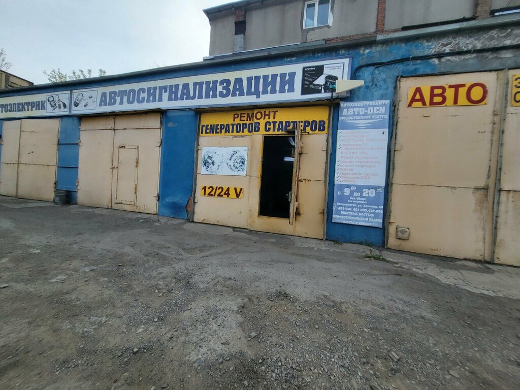 Car service, auto repair Авто-den, Vladivostok, photo