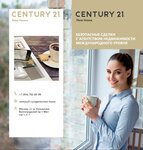 Century 21 New Home (Волгоградский просп., 90, корп. 1, Москва), агентство недвижимости в Москве