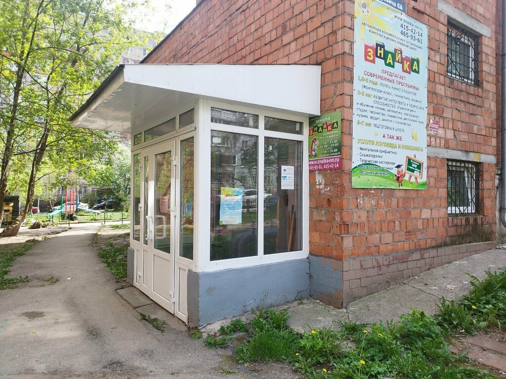 Children's developmental center Znayka, Nizhny Novgorod, photo