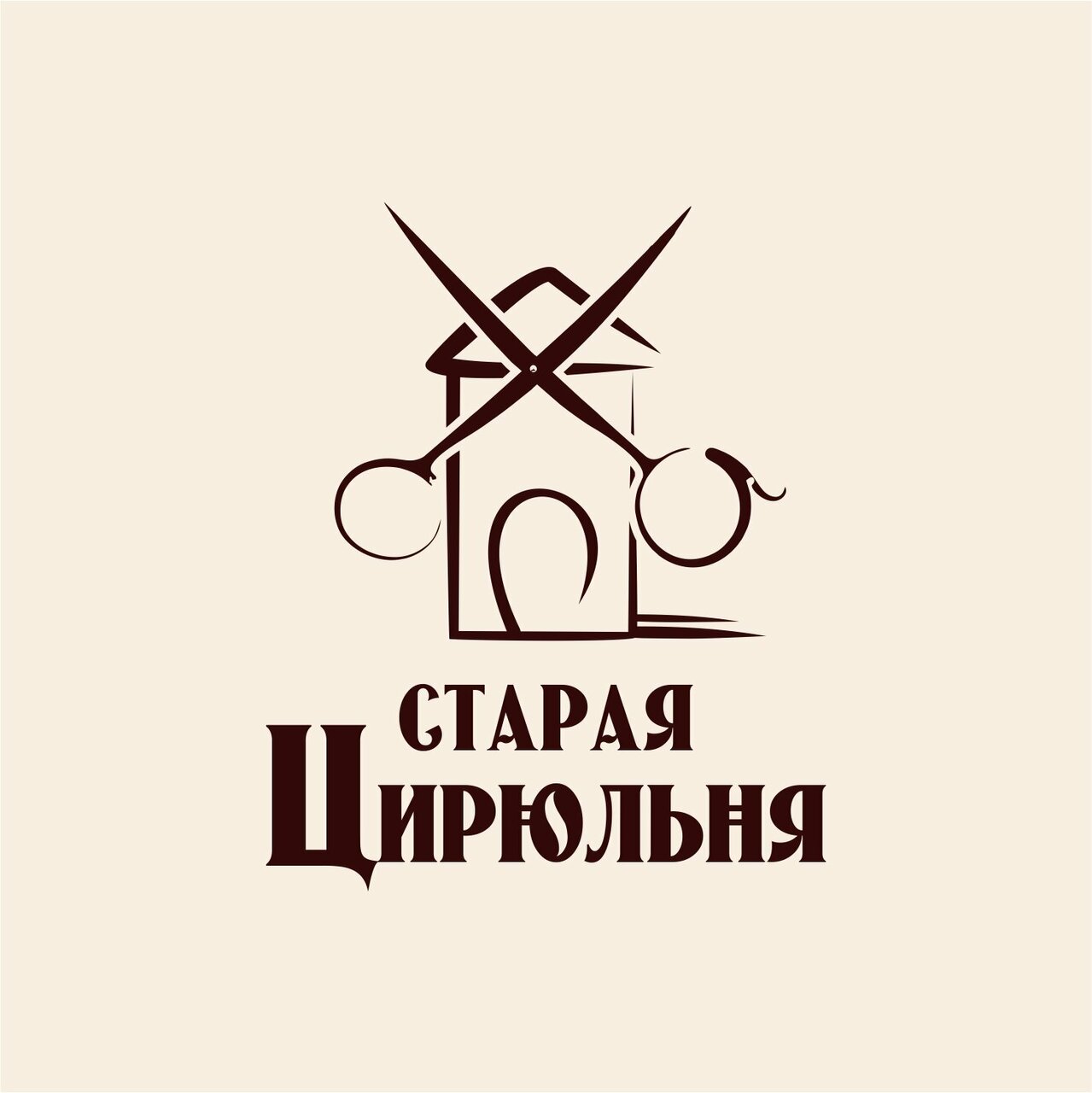 Старая Цирюльня