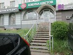 Азбука цветов (Советская ул., 28, Липецк), магазин цветов в Липецке