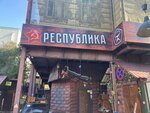 Respublika (Komsomolskiy prospekt, 34Г), bar, pub