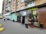 Табак (Dmitrovskoye Highway, 131к2) ، متجر مستلزمات التدخين