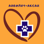 Айболит-Аксай (Садовая ул., 10/1), ветеринарная клиника в Аксае
