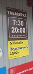 Табакерка (Sportivnaya Street, 15) ، متجر مستلزمات التدخين