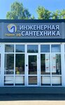 ТерМи (Malakhovka Township, Kasimovskoye shosse, 15А), plumbing shop