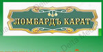 Карат (1-й Советский переулок, 3), ломбард  Щелковода