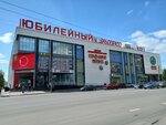 Юбилейный (просп. Чкалова, 23), торговый центр в Дзержинске