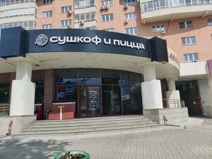 Sushkof i pizza (Khokhryakova Street, 74), sushi bar