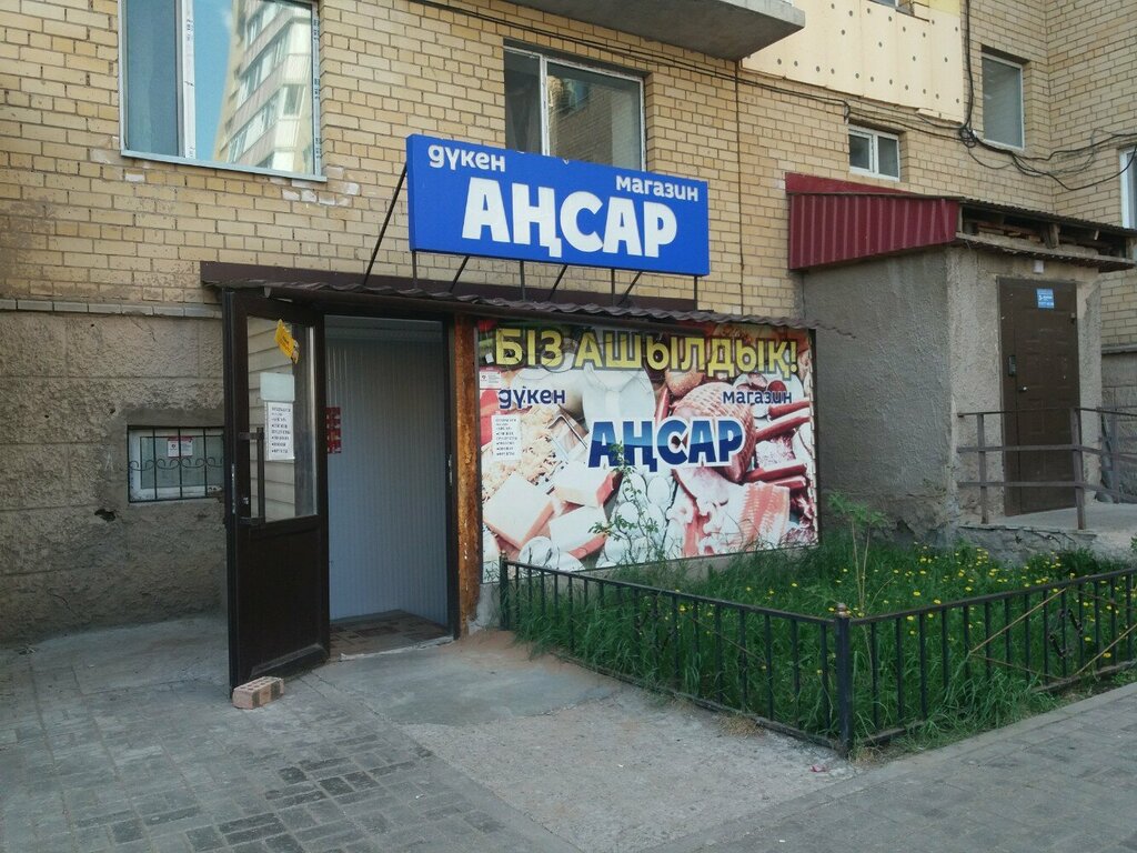 Grocery Ansar, Astana, photo