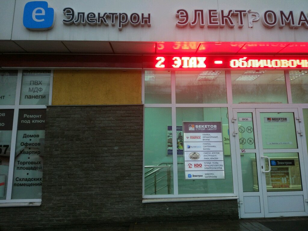 Магазин Электрон Кострома Режим