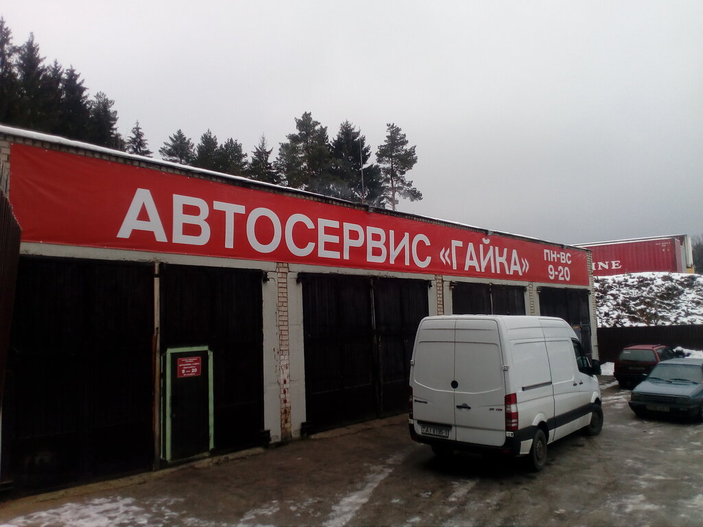 Автосервис, автотехцентр Гайка, Минская область, фото