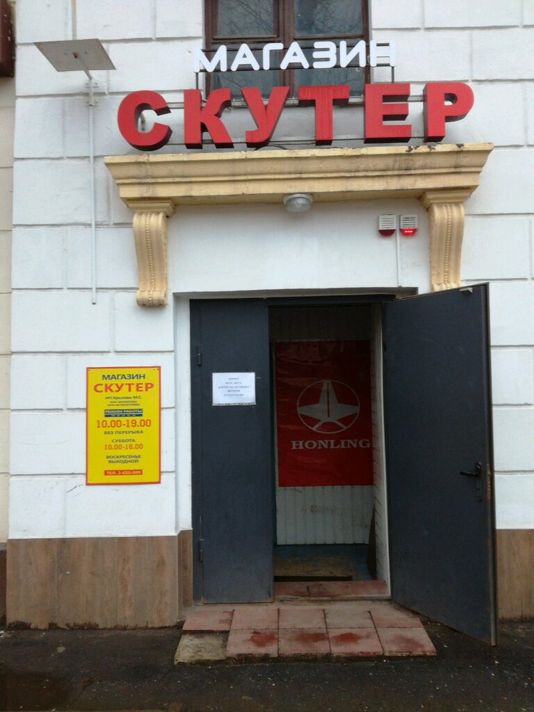 Магазин Скутер Воронеж